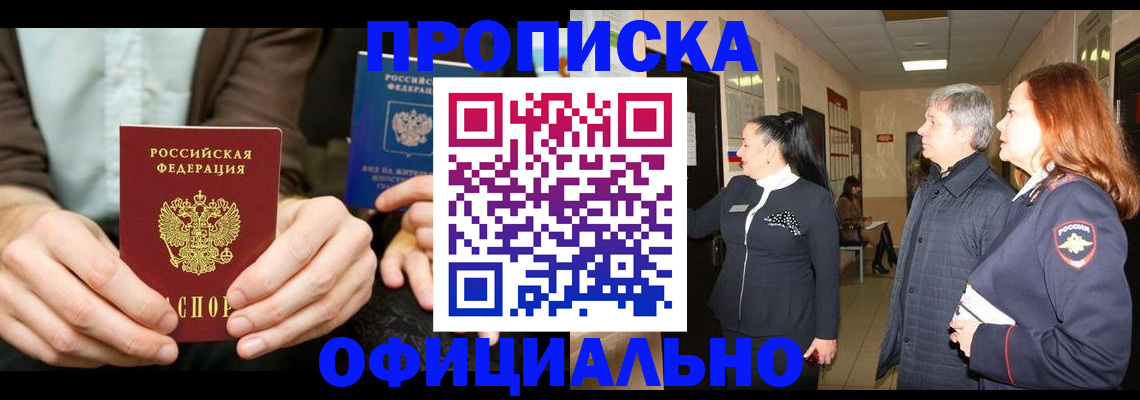 прописка для военкомата в Амурской области
