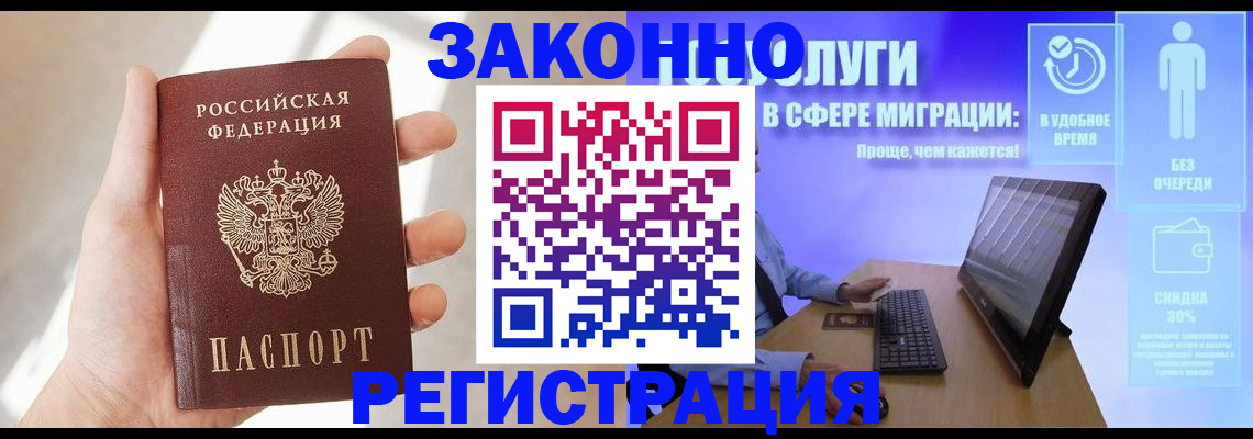 временная регистрация купить в Амурской области