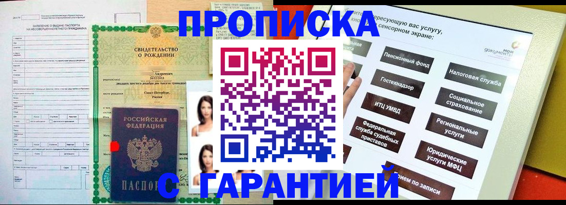 прописка гарантия в Амурской области