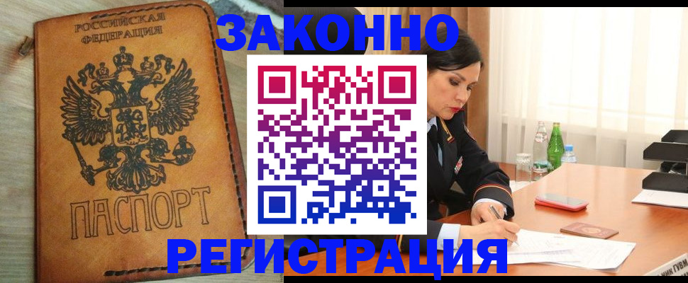 прописка для военкомата в Амурской области