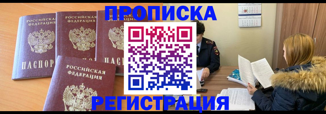 прописка для школы в Амурской области