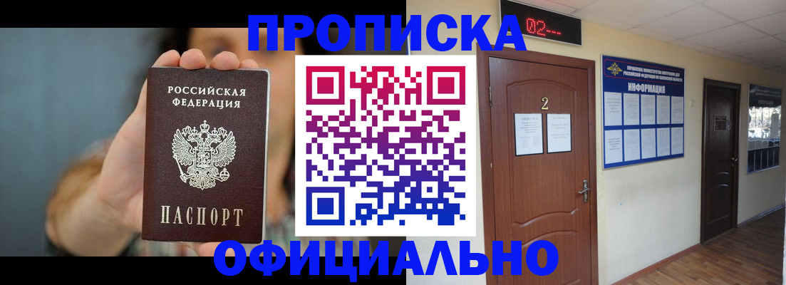 прописка гарантия в Амурской области
