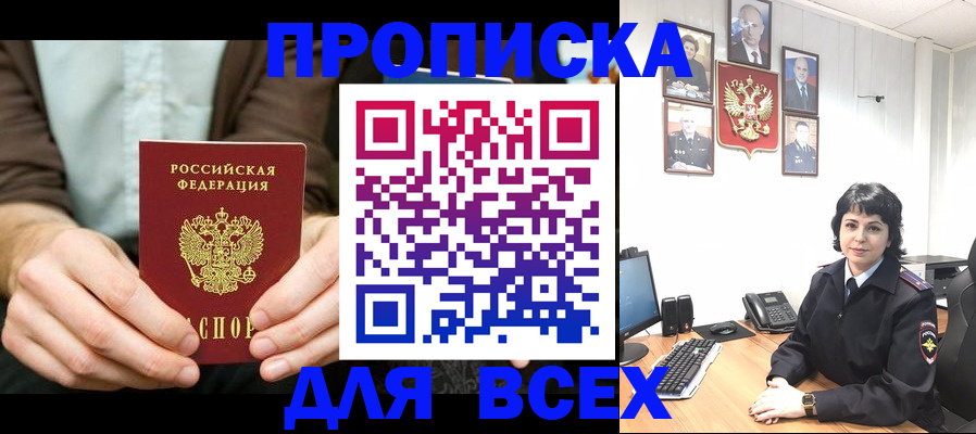 временная регистрация поиск в Амурской области