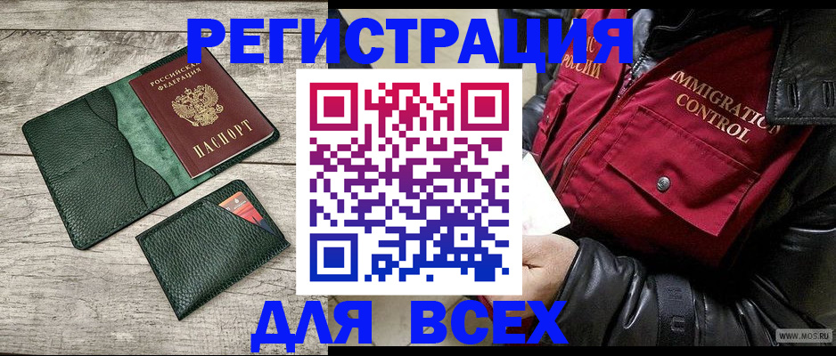 временная регистрация купить в Амурской области