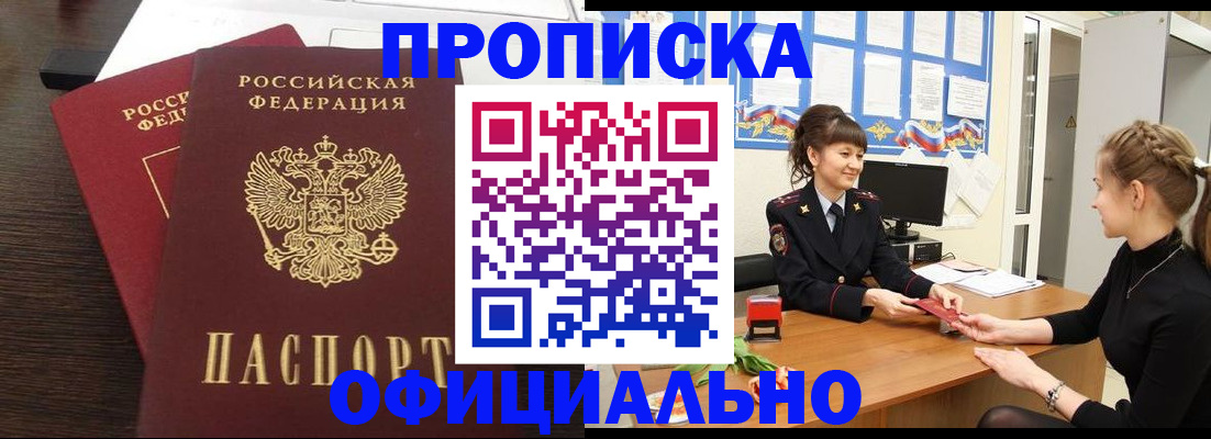 временная регистрация законно в Амурской области